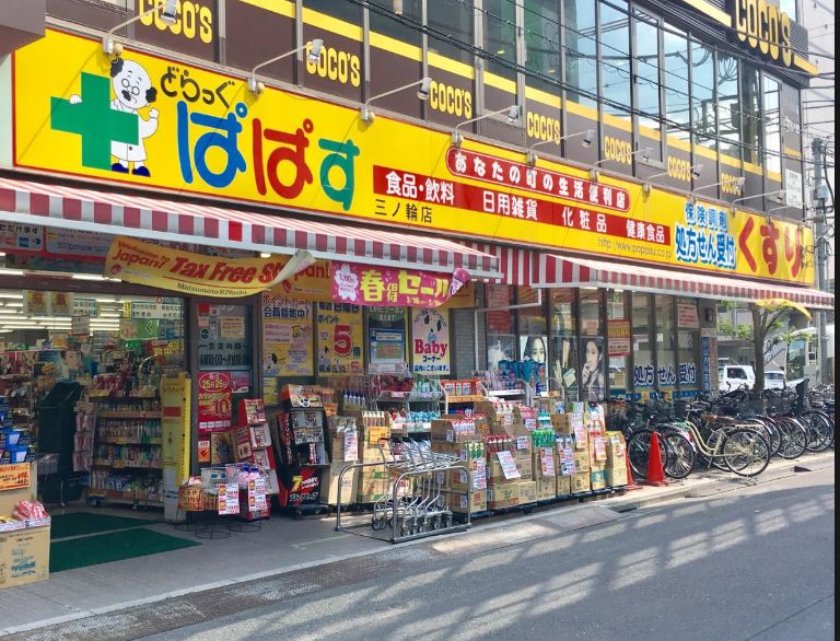 ドラックストア　どらっぐぱぱす三ノ輪店（ドラッグストア）まで217m