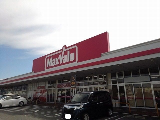 スーパー　マックスバリュ（スーパー）まで2200m