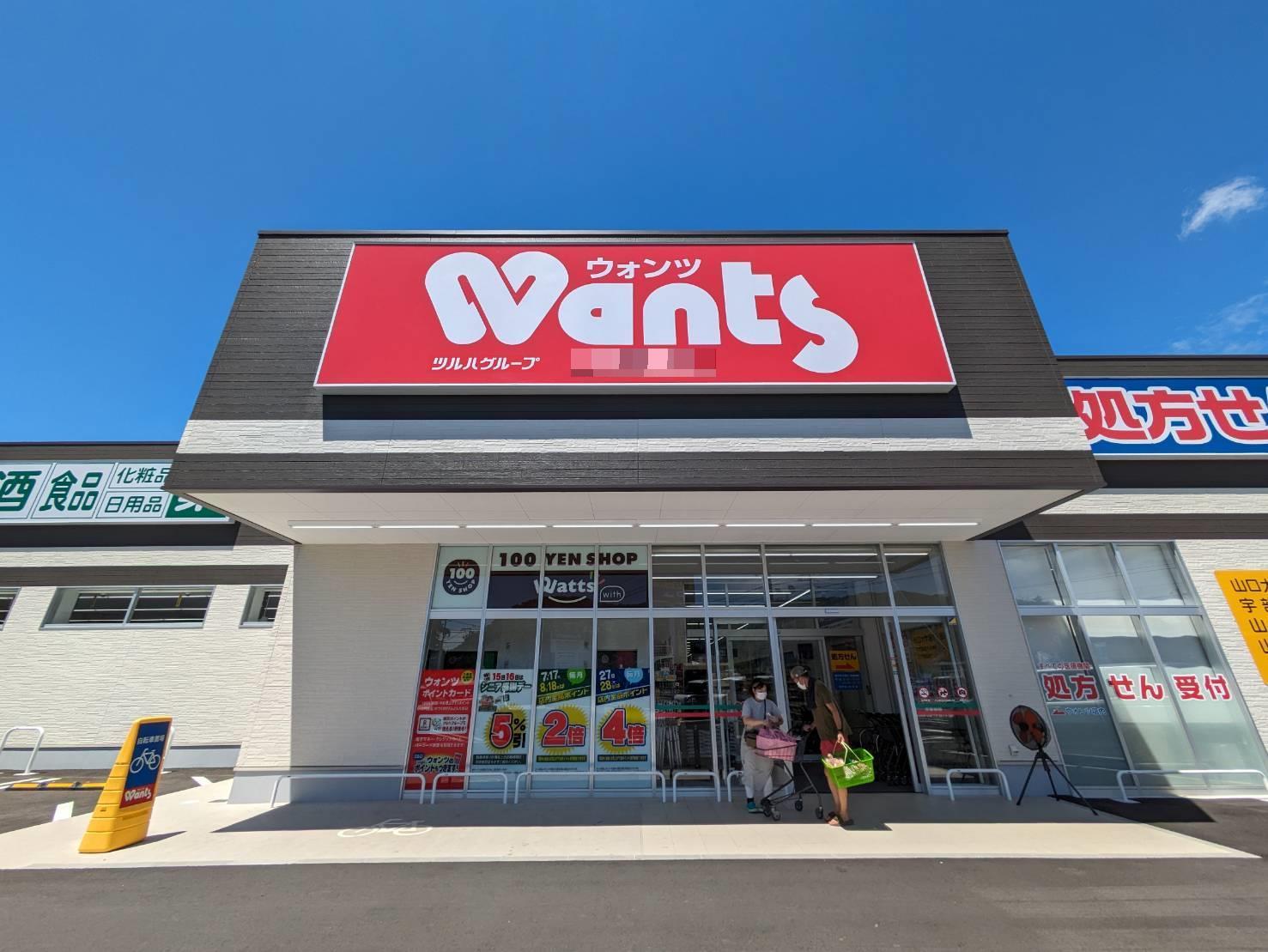 ドラックストア　ウォンツ周南周陽店（ドラッグストア）まで1192m