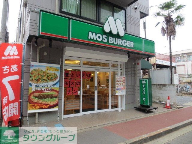 飲食店　モスバーガー（飲食店）まで700m