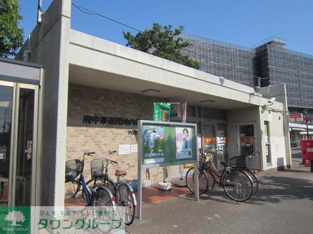 郵便局　車返団地内郵便局（郵便局）まで550m