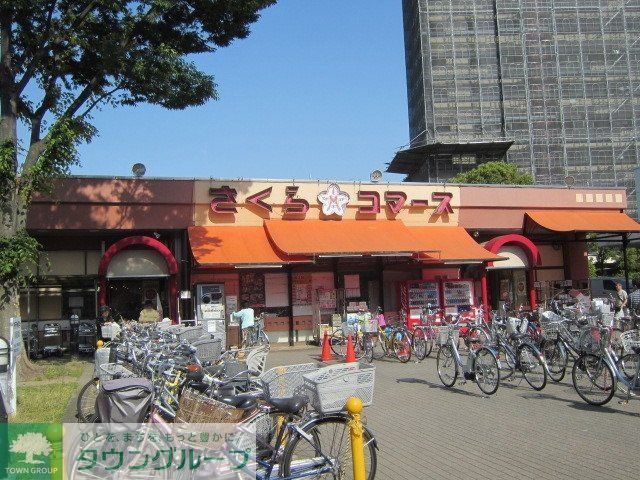 スーパー　さくらコマース（スーパー）まで600m