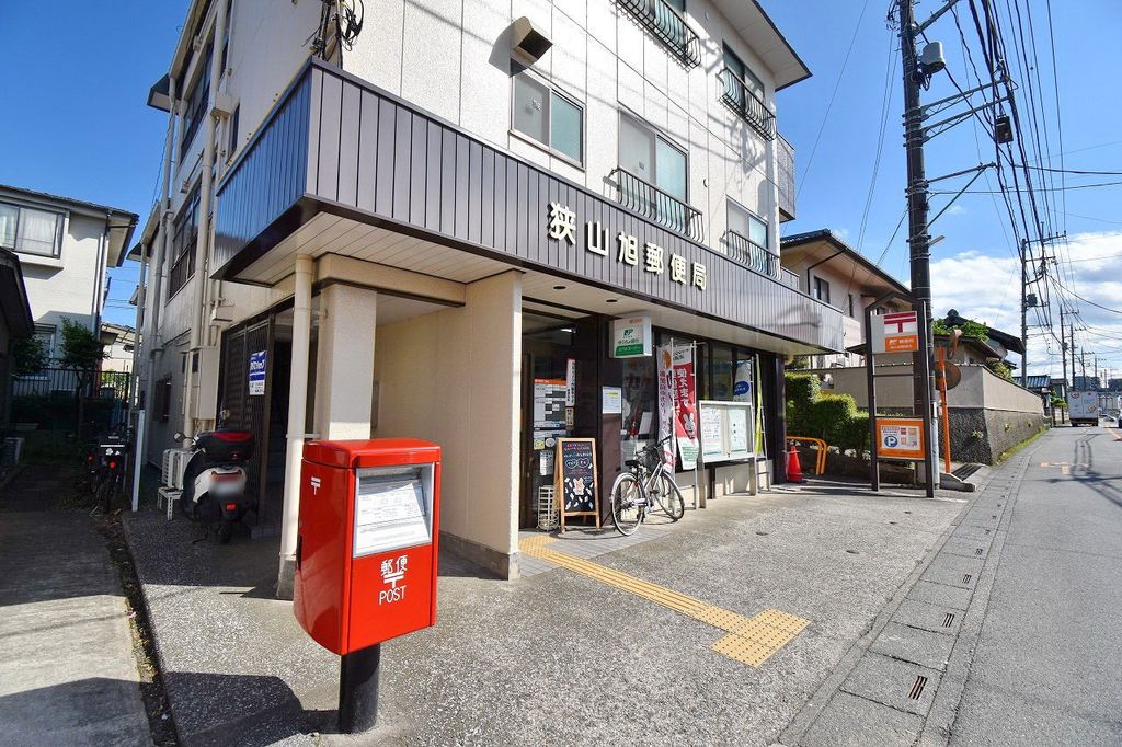 郵便局　狭山旭郵便局（郵便局）まで270m