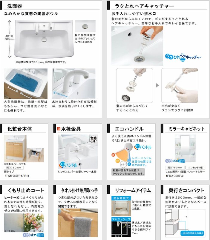 その他設備　洗面台詳細