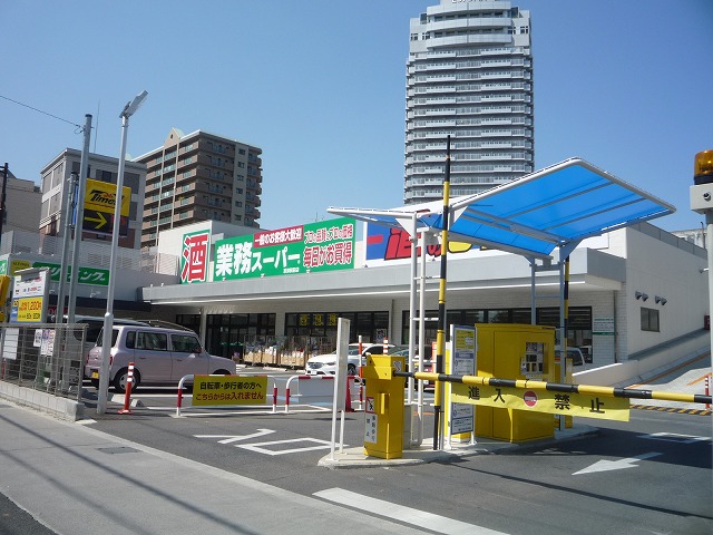 スーパー　業務スーパー（スーパー）まで170m