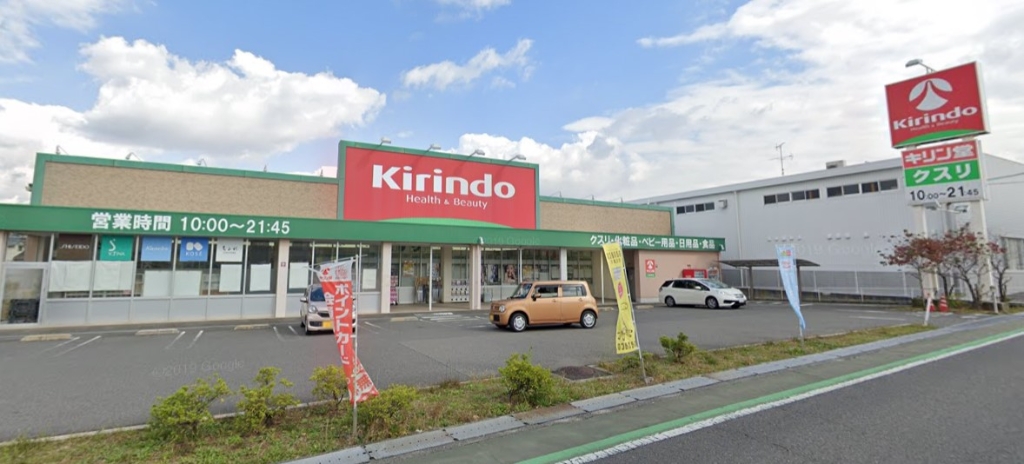 ドラックストア　キリン堂 大美野店（ドラッグストア）まで274m