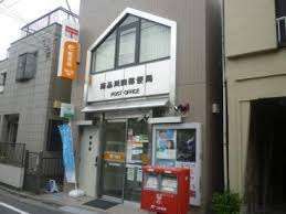 郵便局　南品川四郵便局（郵便局）まで215m