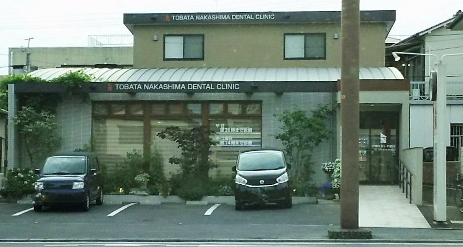 病院　【戸畑なかしま歯科】（病院）まで421m