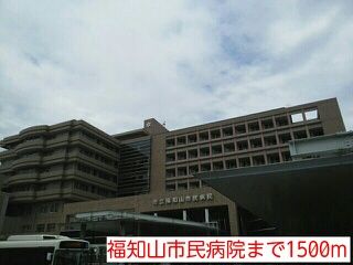 病院　福知山市民病院（病院）まで1500m