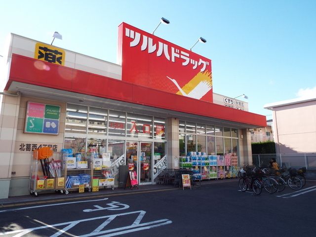 ドラックストア　ツルハドラッグ北葛西4丁目店（ドラッグストア）まで560m
