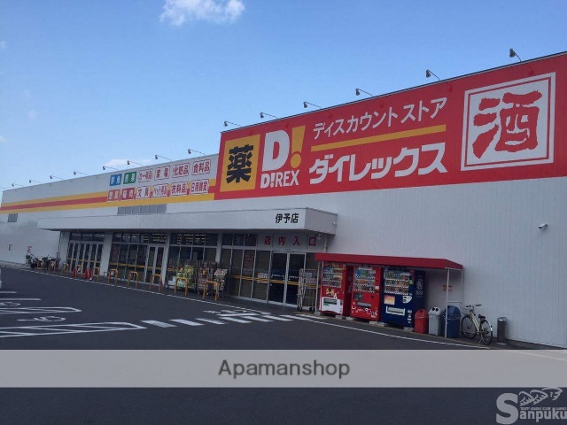 その他　ダイレックス　伊予店（その他）まで1244m
