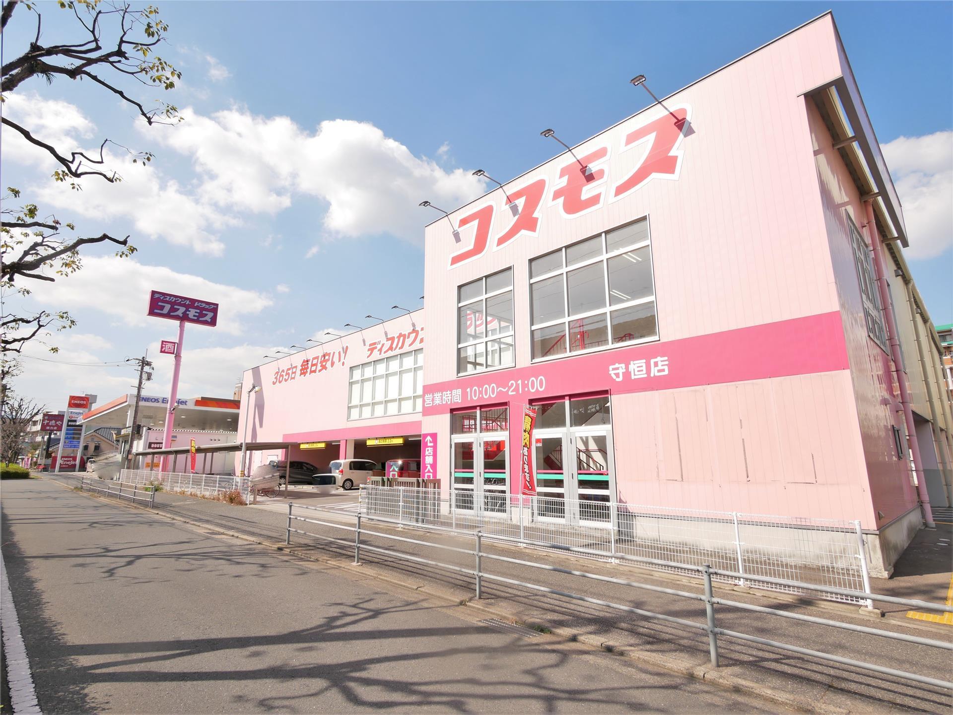 ドラックストア　ディスカウントドラッグコスモス守恒店（ドラッグストア）まで1040m