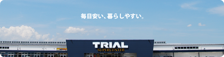 スーパー　スーパーセンタートライアル手稲店（スーパー）まで946m