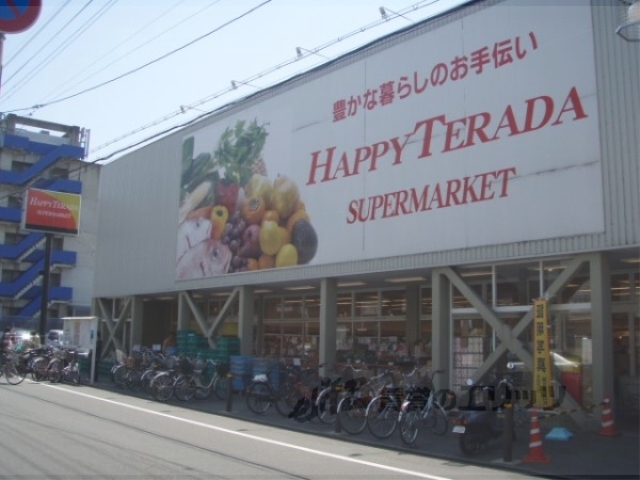 スーパー　ハッピーテラダ伏見店（スーパー）まで550m