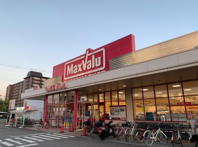スーパー　Maxvalu西宮浜町店（スーパー）まで1100m