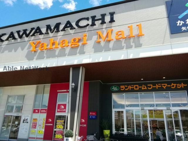 スーパー　ランドロームフードマーケット矢作店（スーパー）まで1575m
