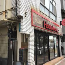 飲食店　ほっともっと鶯谷北口店（飲食店）まで414m
