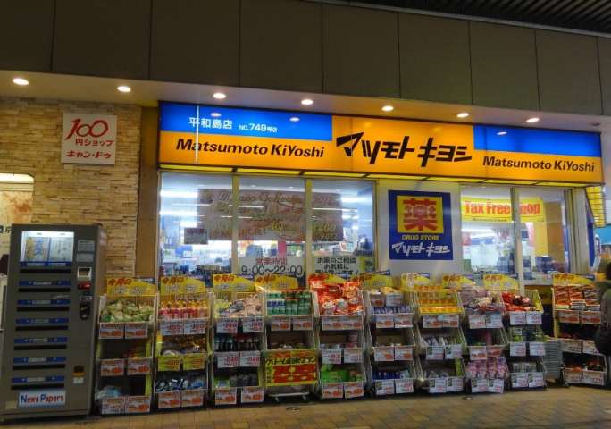 ドラックストア　マツモトキヨシ平和島店（ドラッグストア）まで450m