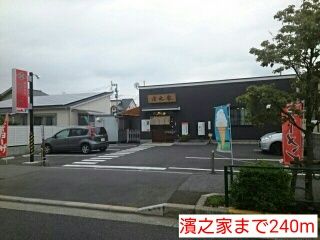 飲食店　濱之家（飲食店）まで240m