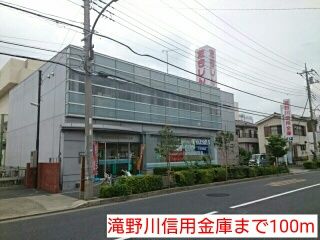 銀行　滝野川信用金庫（銀行）まで100m