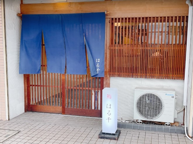 飲食店　はる千（飲食店）まで455m