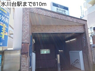 その他　氷川台駅（その他）まで810m