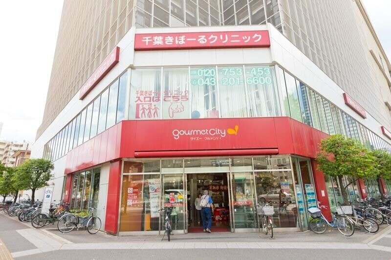 スーパー　ダイエーグルメシティ千葉中央店（スーパー）まで138m