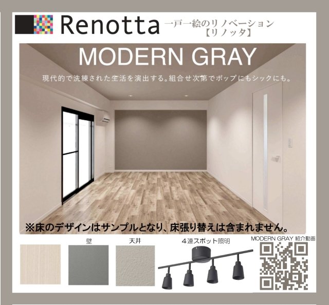 その他　リノッタ