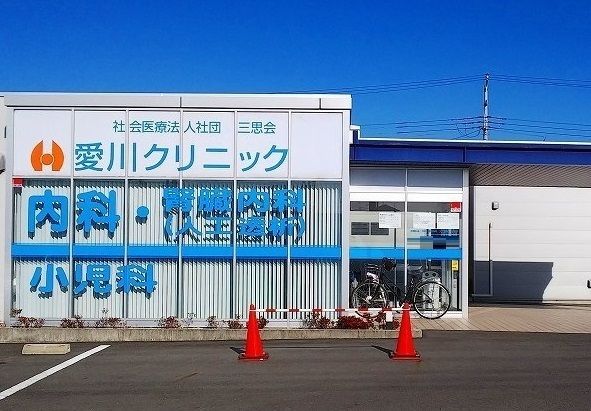 病院　愛川クリニック（病院）まで1000m
