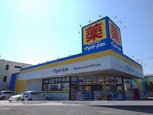 ドラックストア　マツモトキヨシ矢板店（ドラッグストア）まで550m