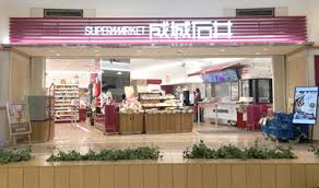 スーパー　成城石井ゲートシティ大崎店（スーパー）まで1203m