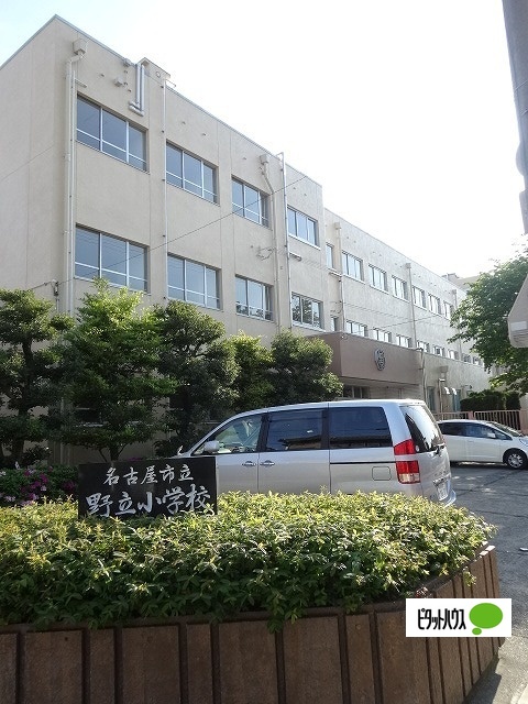 小学校　名古屋市立野立小学校（小学校）まで377m