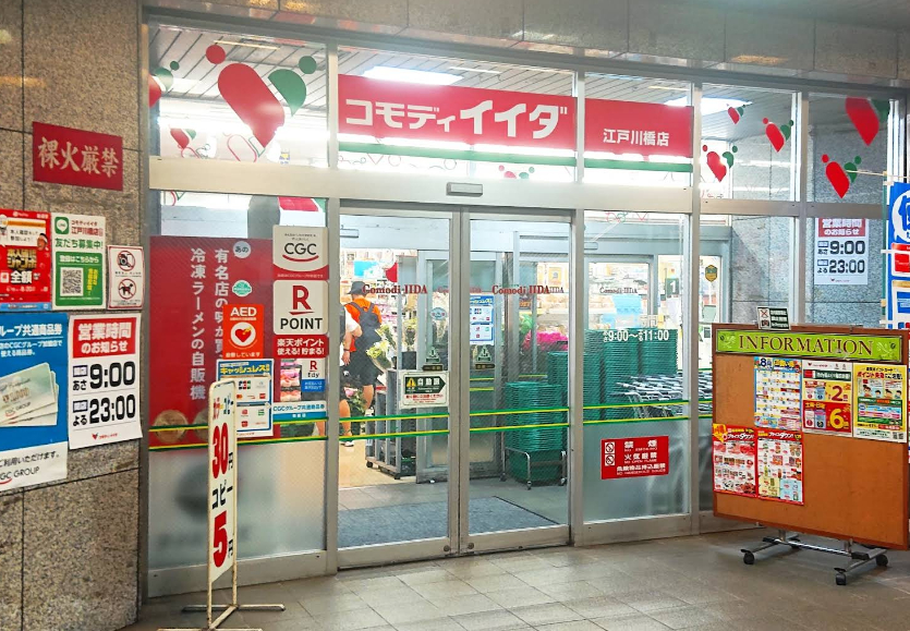 スーパー　コモディイイダ江戸川橋店（スーパー）まで351m