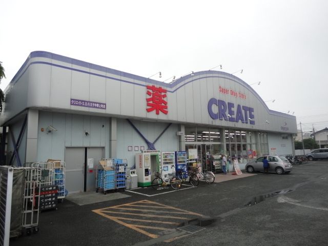 ドラックストア　クリエイトＳＤ八王子中野上町店（ドラッグストア）まで635m