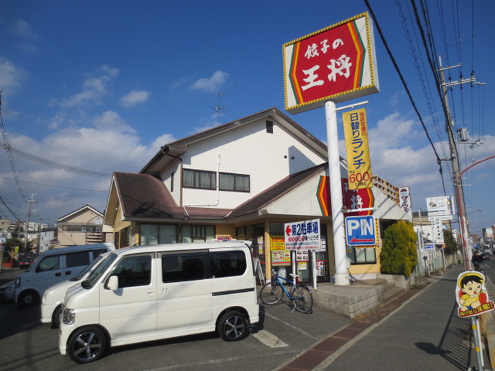 飲食店　餃子の王将千里丘店（飲食店）まで680m