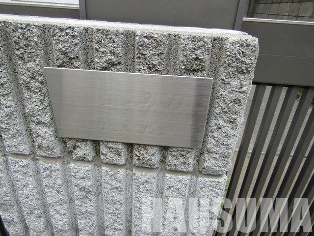 その他設備　ランドマーク
