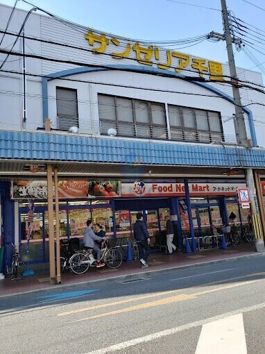 スーパー　Food Net Mart(フードネットマート)（スーパー）まで567m