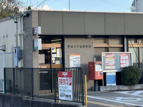 郵便局　豊田平戸橋郵便局（郵便局）まで485m