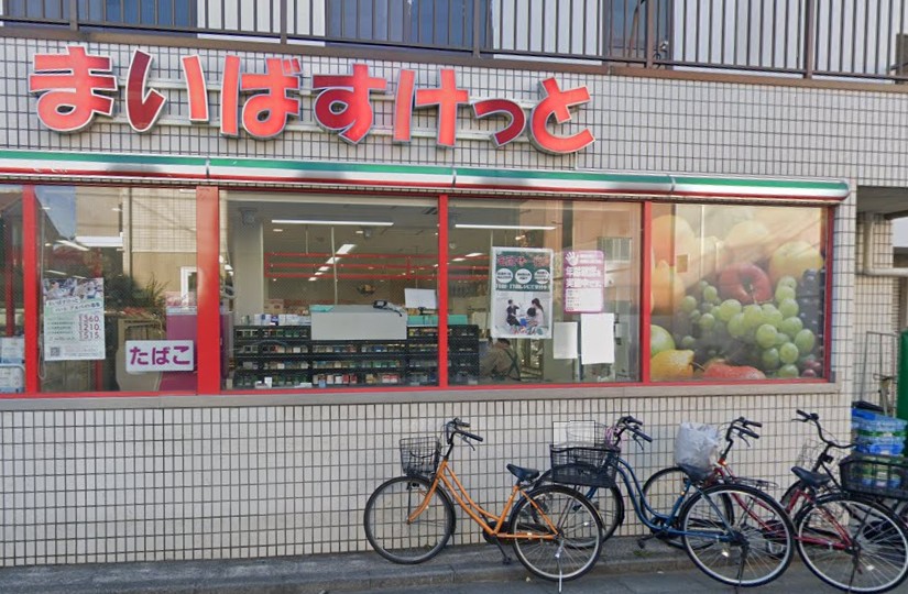 スーパー　まいばすけっと田柄1丁目店（スーパー）まで804m