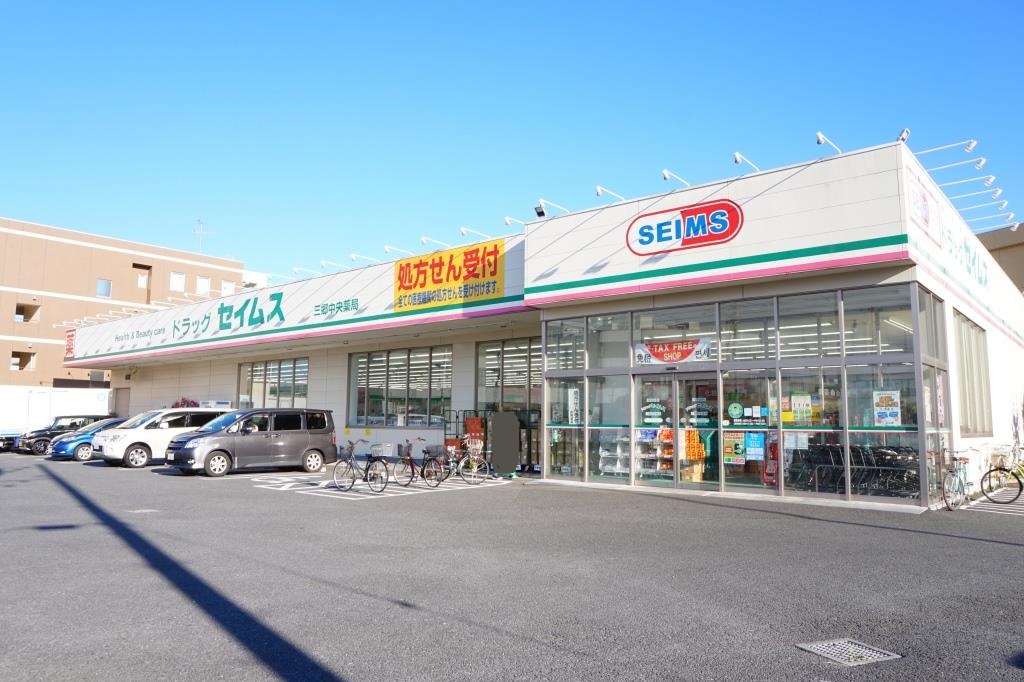 ドラックストア　ドラッグセイムス三郷中央店（ドラッグストア）まで295m
