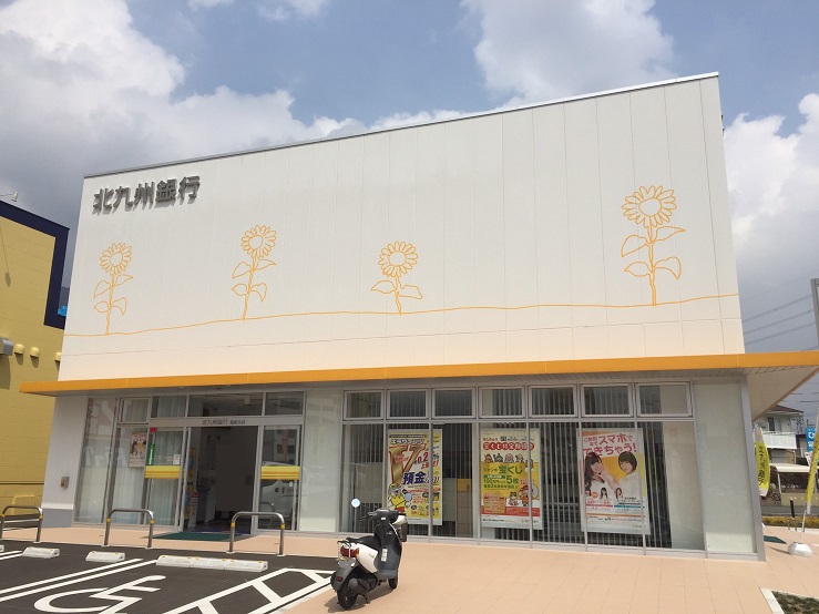 銀行　【北九州銀行　葛原支店】（銀行）まで290m