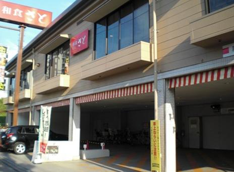 その他　和食　さと（その他）まで78m
