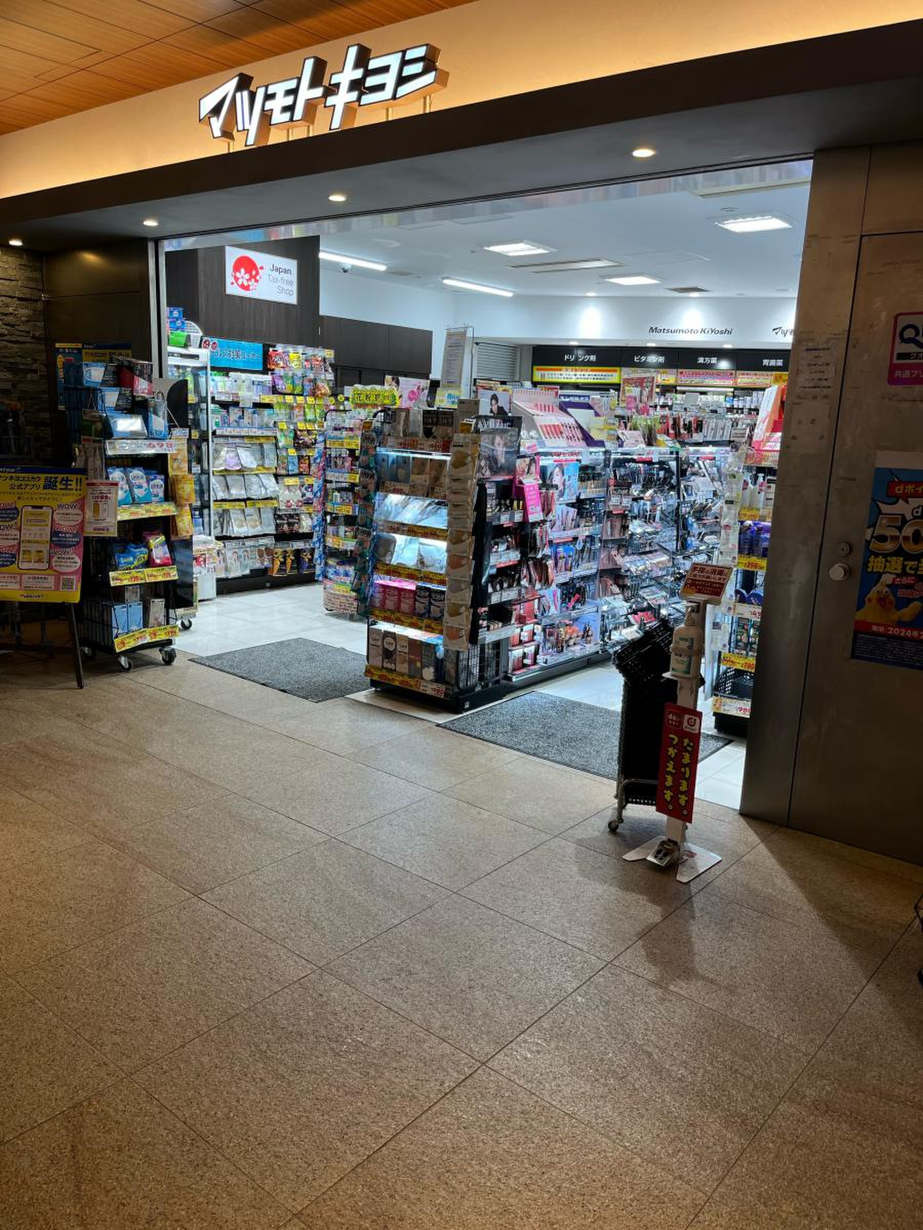 ドラックストア　マツモトキヨシ赤坂Bizタワー店（ドラッグストア）まで349m