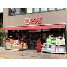 スーパー　miniピアゴ 広尾5丁目店（スーパー）まで215m