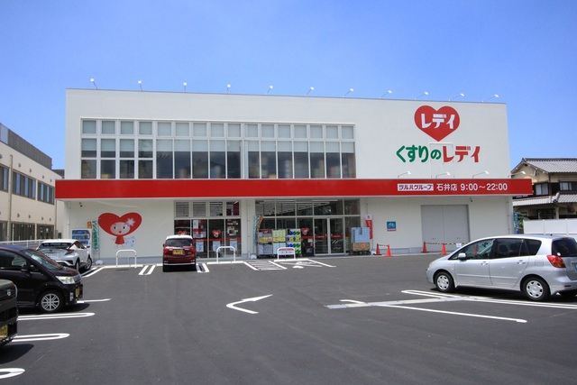ドラックストア　くすりのレデイ石井店（ドラッグストア）まで389m