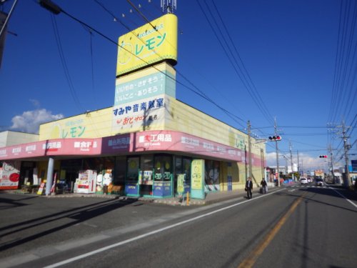 その他　100えんハウスレモン 瀬名店（その他）まで384m