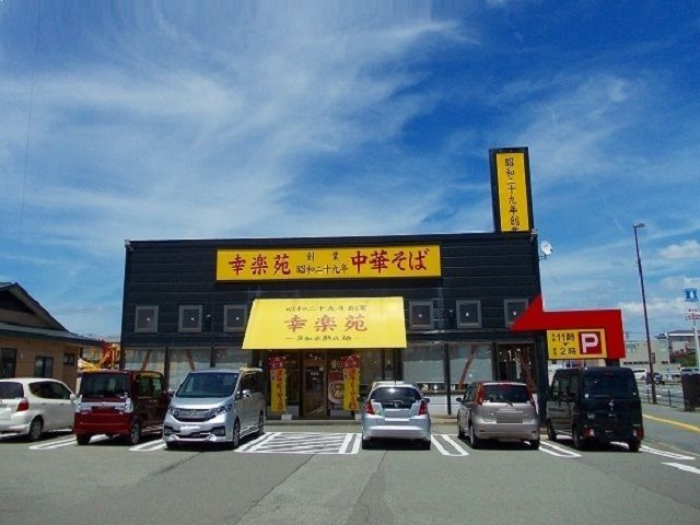 飲食店　幸楽苑　土崎店（飲食店）まで800m