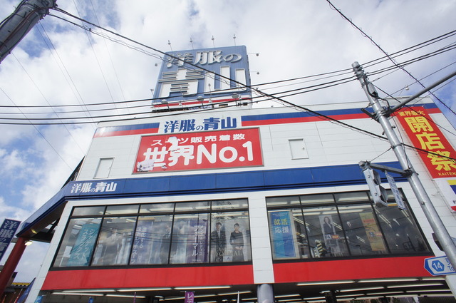 その他　洋服の青山三鷹野崎店（その他）まで834m