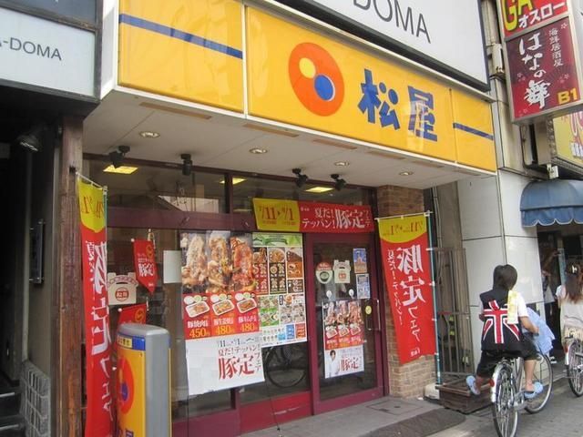 その他　松屋立川北口店（その他）まで683m