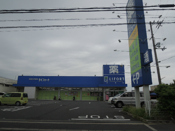 ドラックストア　ライフォート八尾水越店（ドラッグストア）まで1518m